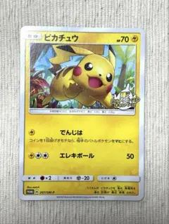 ピカチュウ 207/SM-P プロモ 輝くウルトラビーストキャンペーン - メルカリ