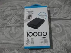 ★HIDISC 10000mAh 急速充電【モバイルバッテリー】未開封