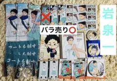 ハイキュー!! 岩泉一 青葉城西高校 グッズセット 缶バッジ 色紙 ポストカード