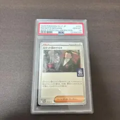 2025年 ポケモンカード ロケット団のサカキ #270 PSA10