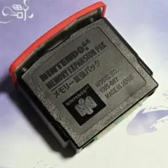 美品【動作確認済み】ニンテンドウ64 メモリー拡張パック②