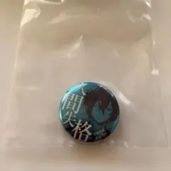 文豪ストレイドッグス　太宰治　特製缶バッジ　購入特典