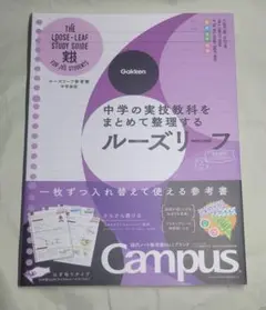 Campus ルーズリーフ参考書 4科目 音楽 美術 保体 技•家