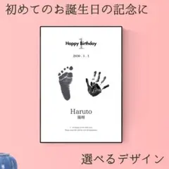 【ファーストバースデー】 1歳 手形足形アート 誕生日 記念 命名書