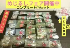 【バラ売り推奨】おぱんちゅうさぎ♡めじるしアクセサリーコンプリート⑦セット