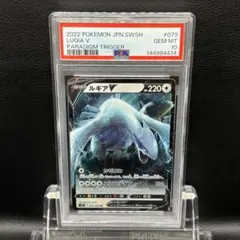 PSA10】ルギアV RR 079/098 パラダイムトリガー - メルカリ