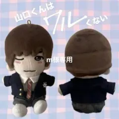 山口くんはワルくない ちびぬい服 - メルカリ