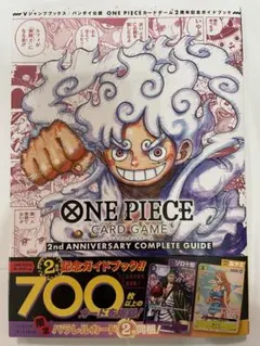 【新品未使用】ワンピースカード 2nd アニバーサリー コンプリートガイド