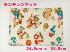 ランチョンマット ランチマット 動物柄 ハンドメイド L-69