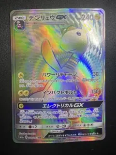 デンリュウGX HR SM8a ダークオーダー 中古　未使用　スリーブあり デンリュウGX HR SM8a ダークオーダー 中古 未使用 スリーブあり