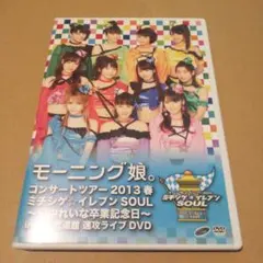 未開封☆モーニング娘。コンサートツアー2008春 DVD - メルカリ