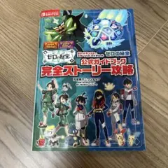 ポケットモンスター スカーレット・バイオレット ゼロの秘宝 公式ガイドブック …