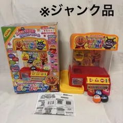 アンパンマン カプセルころりん！クレーンゲーム【ジャンク品・音声OK・動作難】