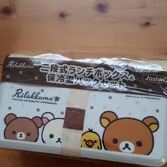 新品⭐リラックマ⭐二段式ランチボックス&保冷温バック