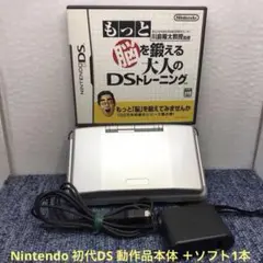 美品Nintendo 初代DS 動作品本体 ＋脳を鍛える大人のDSトレーニング