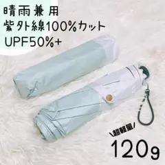 日傘 折り畳み 遮光100% 晴雨兼用 超軽量 コンパクト パステルグリーン