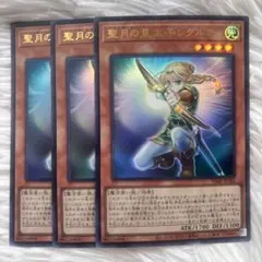 Vジャンプ　2026年2月号付録 遊戯王 【 聖月の皇太子レグルス 】×3枚