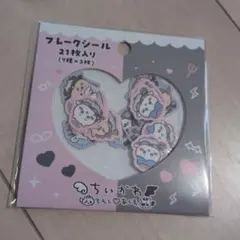 ちいかわ てんし♡あくま フレークシール