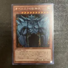 遊戯王OCG オベリスクの巨神兵 25th VP24-JP001 - メルカリ