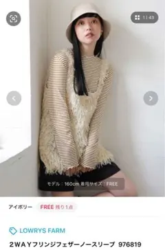 〈LOWRYSFARM〉２Wayフリンジフェザーノースリーブ アイボリー