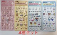大特価⭐︎ミッフィー ぷくぷくシール バラ売り　PUKU PUKU SEAL