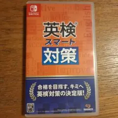 英検スマート対策 Nintendo Switch 中古