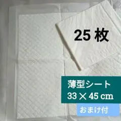 トイレシート 吸水シート 薄型 25枚 32×45 ペットシーツ 犬猫用のサムネイル