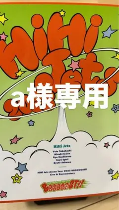 HiHi Jets BOOOOOST!! DVD - メルカリ