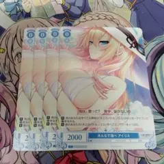 ヴァイスロゼ　みんなで海へ　アイリス　4枚セット プロモ