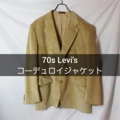 LEVI'S リーバイス 70年代 テーラードジャケット LEVI´S リーバイス 70年代 テーラードジャケット
