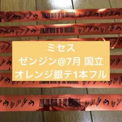 Mrs. GREEN APPLE 銀テープ1本のサムネイル