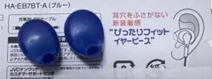 7/14迄 JVC ワイヤレスヘッドセット HA-EB7BT用 イヤーピース Mのサムネイル