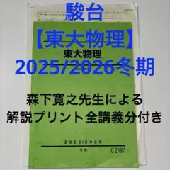 2026年最新】駿台 森下の人気アイテム - メルカリ