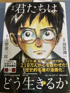 新品漫画君たちはどういきるか