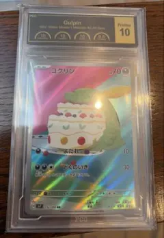 ゴクリン AR スカーレット&バイオレット 拡張パック ステラミラクル