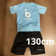 biima Sports 130 上下セット