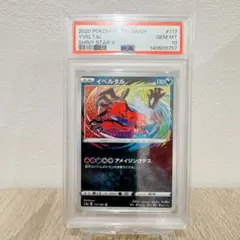 イベルタル R PSA10 SM8a ダークオーダー 030/052 - メルカリ