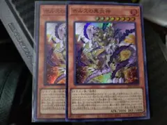 ホルスの黒炎竜 LV6 LV8 2枚セット - メルカリ