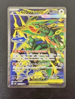 メガレックウザex SR 美品 自引き 硬質ローダー保管 24H以内発送
