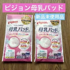 ピジョン　母乳パッド　ピジョン母乳パッド　育児用品　マタニティ用品　お試し