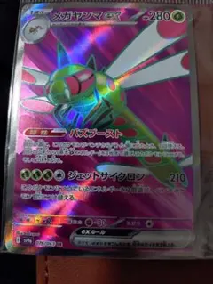 メガヤンマex SR SV9a 熱風のアリーナ 076/063