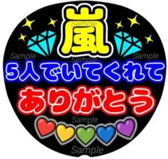 ファンサ　うちわ文字　 5人でいてくれてありがとう　ラストLIVE