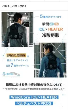 hiro　WindCore 冷暖房服 ICE×HEATER ペルチェベスト ワークマン「冷暖房服」を試す 瞬時の冷暖切り替えが秀逸 - Impress Watch