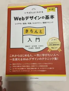 いちばんよくわかるWebデザインの基本 第2版