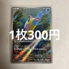 ポケモンカード ハギギシリ AR