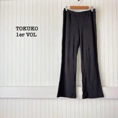 トクコプルミエヴォル フレアパンツ ダークグレー ストレッチ ウエストゴム M