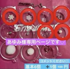 あゆみ様専用ページです♡