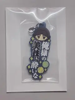 テニスの王子様 ワンフレラバーチャーム 跡部景吾 テニプリ