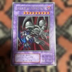 遊戯王初期 ブラックデーモンズドラゴン スタジオダイス版 ウルトラ