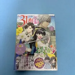2026年最新】31番目のお妃様の人気アイテム - メルカリ